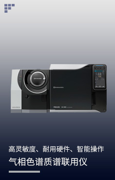气相色谱质谱联用仪